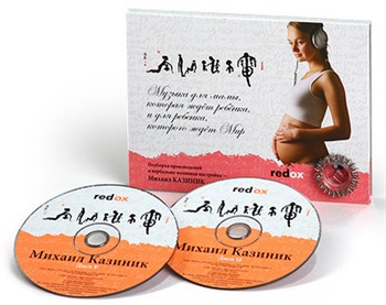 Музыка для мамы, которая ждет ребенка, и для ребенка, которого ждет Мир 1656