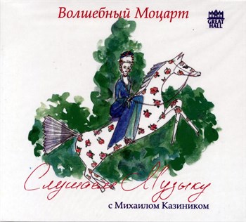 CD-13. Слушаем музыку. Моцарт - лёгкая соната и турецкое рондо 1670