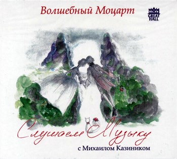 CD-15. Слушаем музыку. Моцарт - маленькая ночная серенада №13 1672