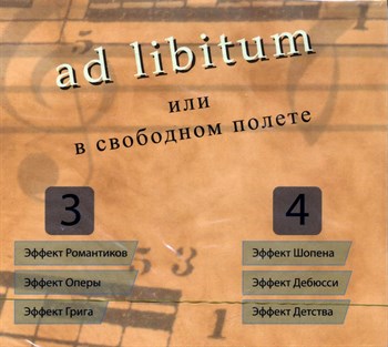 ad libitum или в свободном полёте (части 3 - 4) 1674