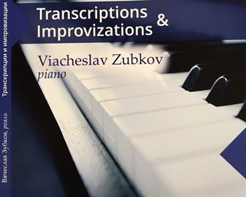 Зубков Вячеслав. Транскрипции и импровизации 1901