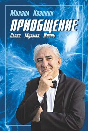 Приобщение 1655