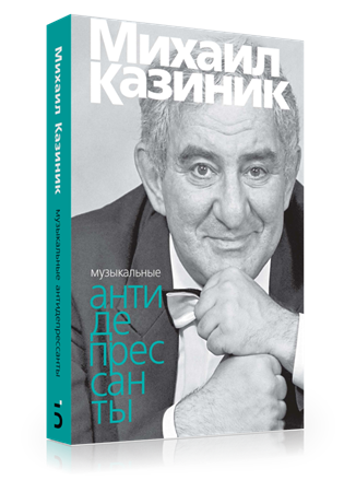 Музыкальные антидепрессанты 1652