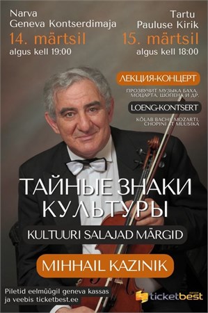 Концерт "Тайные знаки культуры с Михаилом Казиником", 14 и 15.03. 2025 г., в Нарве и Тарту, Эстония 1795