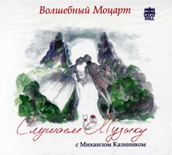 CD-15. Слушаем музыку. Моцарт - маленькая ночная серенада №13 1672