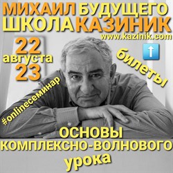 Онлайн-семинар 22-23 августа 2020 г. Онлайн-семинар 22-23 августа 2020 г.