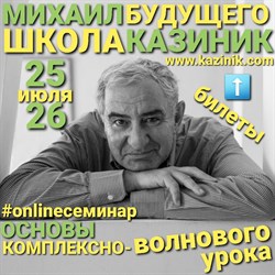 Онлайн-семинар 25-26 июля 2020 г. Онлайн-семинар 25-26 июля 2020 г.