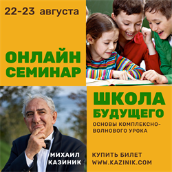 Онлайн-семинар 22-23 августа 2020 г. Онлайн-семинар 22-23 августа 2020 г.