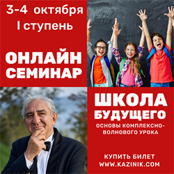 Онлайн-семинар 3-4 октября 2020 г. Онлайн-семинар 3-4 октября 2020 г.